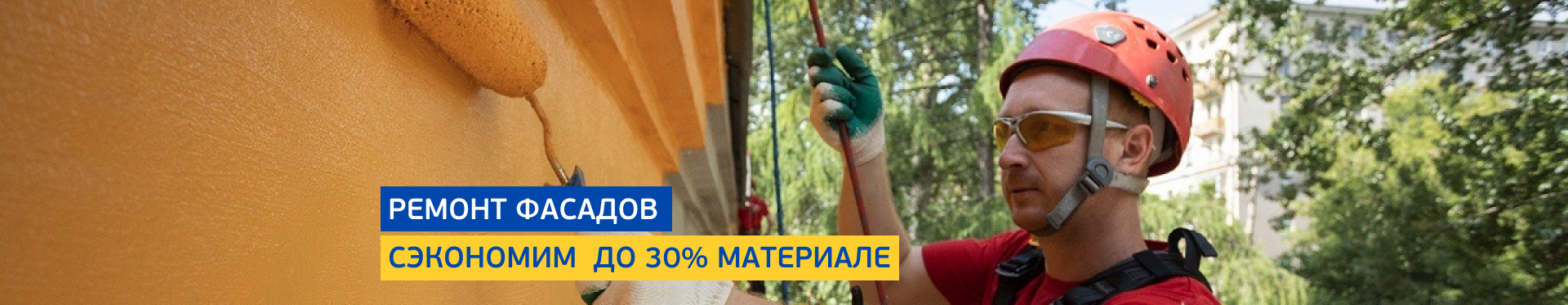 Ремонт фасадов Ремонт фасадов